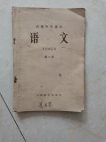 高中语文第六册965