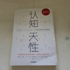 认知天性：让学习轻而易举的心理学规律