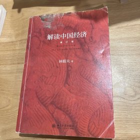 解读中国经济（增订版）