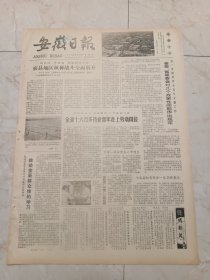 安徽日报1979年10月14日。省委省革委会对几个政策性问题作出规定。宿县地区秋种战斗全面展开。