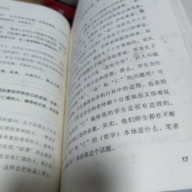 回归心灵的安乐：《论语》的智慧 作者女儿签赠本，图3－6。 全书污渍多，有霉味，酒精清洁过。封面至第80页发霉明显。封底污渍折痕。介意勿拍。