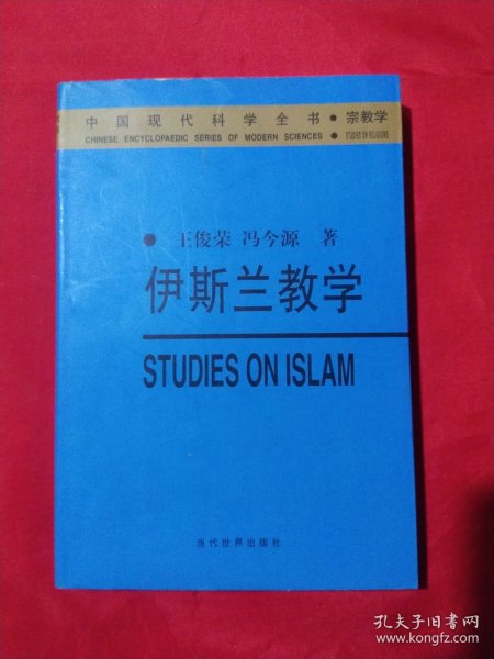 伊斯兰教学