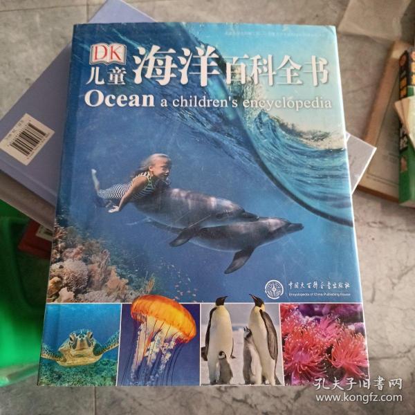 DK儿童海洋百科全书