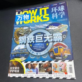 环球科学万物2019
