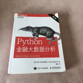 Python金融大数据分析第2版