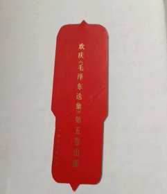 庆祝毛泽东选集发型