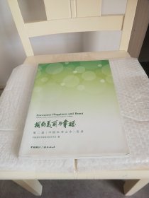 相約美麗與幸福