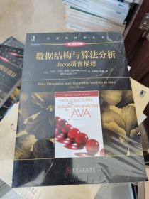 数据结构与算法分析：Java语言描述