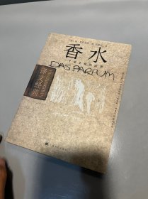 香水：一个谋杀犯的故事