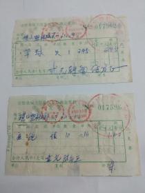 诸暨县城关贸易服务部，草球，麻绳发票