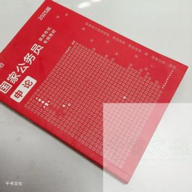 （正版二手）2025版国家公务员录用考试专业教材申论华图教育 编著9787520337298中国社会出版社