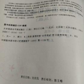 大学英语水平测试集注三级