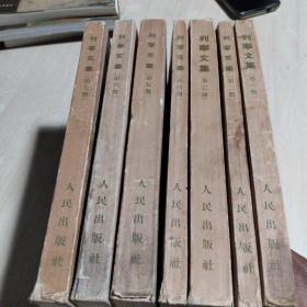 列宁文集1一7册全，七本合售