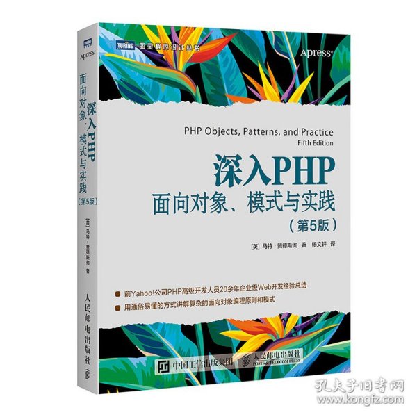 深入PHP面向对象模式与实践第5版