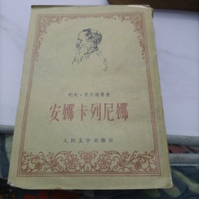 安娜卡列尼娜（下）1978年竖版