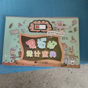 黑板报设计宝典