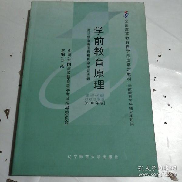 学前教育原理:2002年版