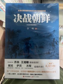 决战朝鲜