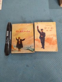 革命现在京剧《智取威武山》选曲，革命现在京剧红灯记选曲，革命歌曲选第一集，品相如图看图下单。