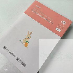 【正版二手】历史学科知识与教学能力初中粉笔教师9787121427848电子工业出版社