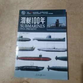 武器系列：潜艇100年 51-580