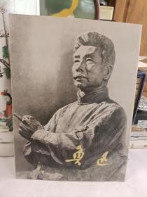 鲁迅（1976年油画册页）