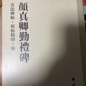 书法碑帖・原拓精印・魏晋唐小楷