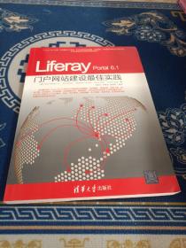 Liferay Portal 6.1门户网站建设最佳实践