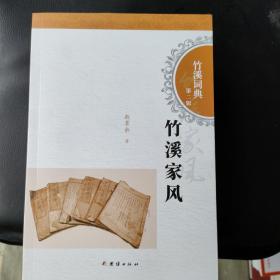 竹溪词典（第二辑）全7册