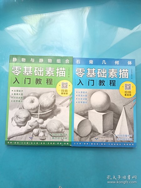 零基础素描入门教程：静物与静物组合
