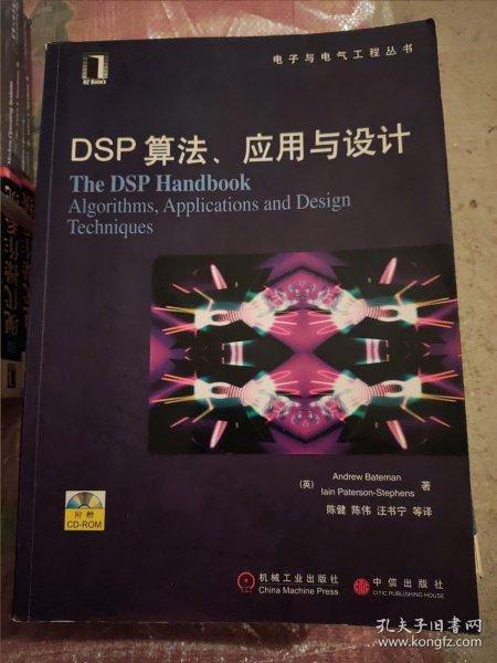 DSP算法、应用与设计（电子与电气工程丛书）