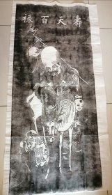 拓片一张 【夀天百祿】题材非常好 装裱效果更佳 收藏不错 手工拓片 懂行的不要错过 具体看细节图 详细如图所示………拓片编号290