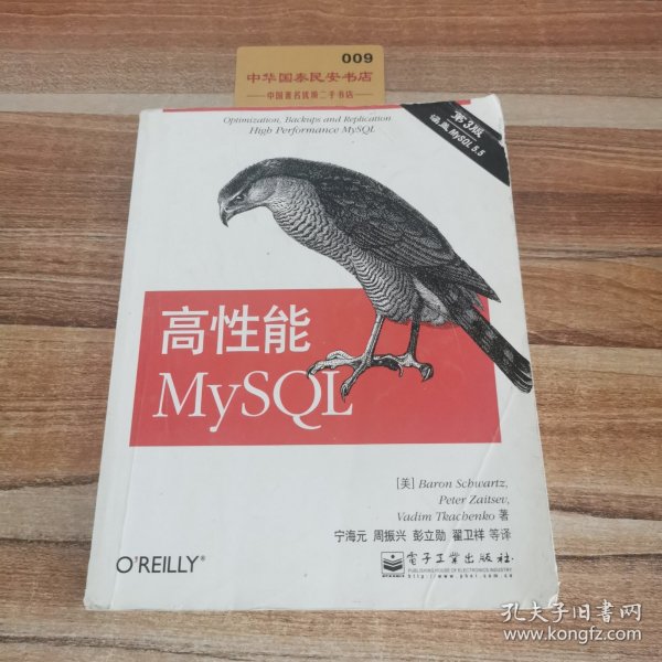 高性能MySQL：第3版