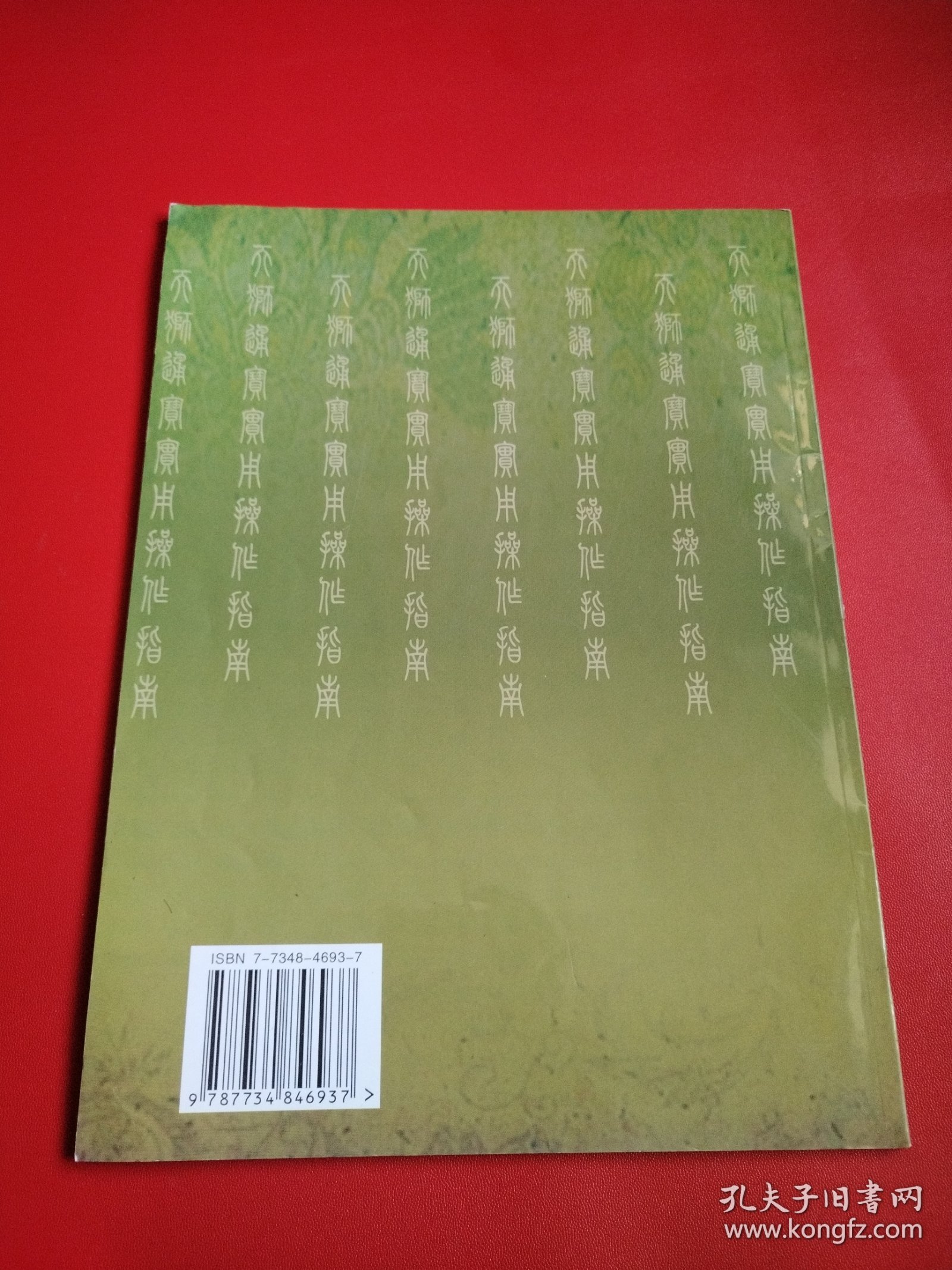 一针通
