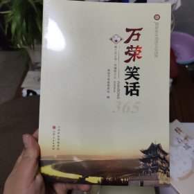 《万荣笑话：黄土高原上的一只幽默之花》