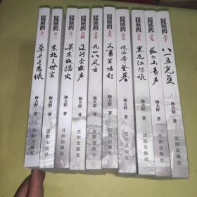 章回体长篇系列小说 关东演义(全十册)