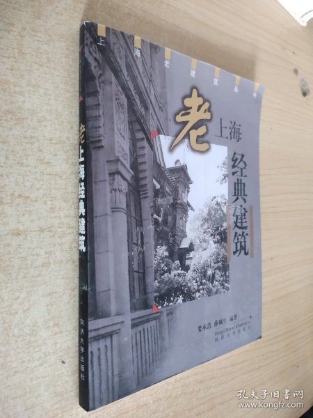 老上海经典建筑