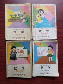 六年制 小学数学，全套12本，1-12册，小学课本 数学，1994-1996年1，2版，小学数学课本