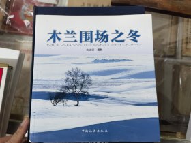 木兰围场之冬