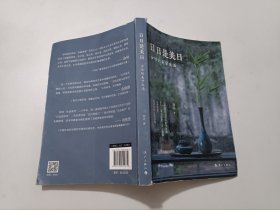 日日是美日：女性的美学生活-【作者签名本】（设计艺术学博士、生活美学研究学者刘洋女士，献给当代女性的美学生活指南）