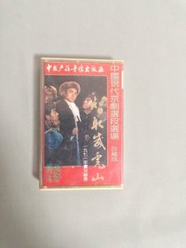中国现代京剧 智取威虎山磁带 1971年
