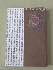 中国藏密宝典（全6册）