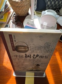 中国铜炉图鉴