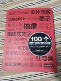 100个改变平面设计的伟大观念