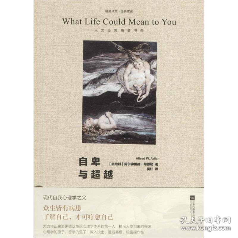 经典常读-自卑与超越（精装）人文经典精装书架