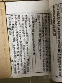 小仓山房诗集附补遗
光绪十八年（1894）上海图书集成印书局排印本  随园三十六种之一 白纸 8册