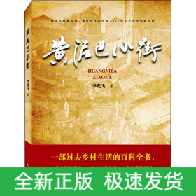 黃泥巴小街