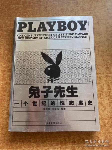 兔子先生：PLAYBOY 一个世纪的性态度史