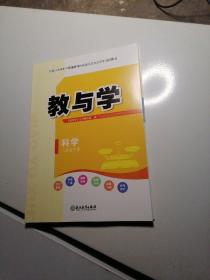 教与学 科学八年级下册