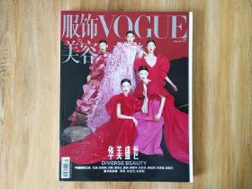 包邮  VOGUE 服饰与美容：2020